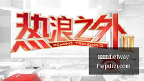 尼克杨之子颜值与球技引热议，阿里纳斯调侃必威体育：砸重金寻佳人指南